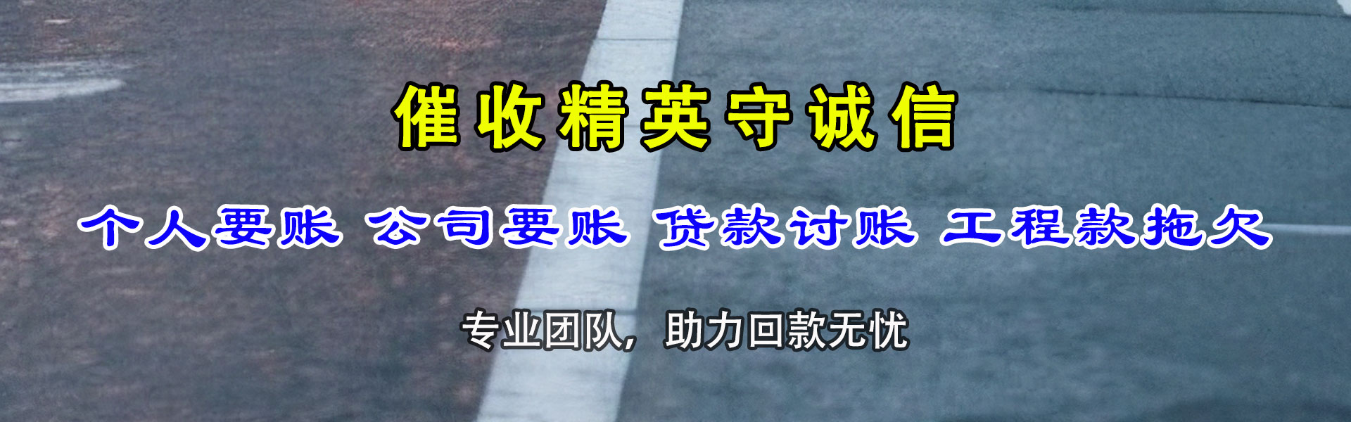 下花园讨钱公司