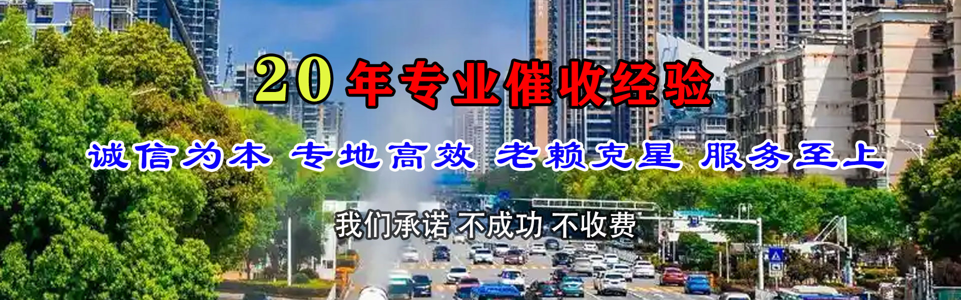 下花园收债公司