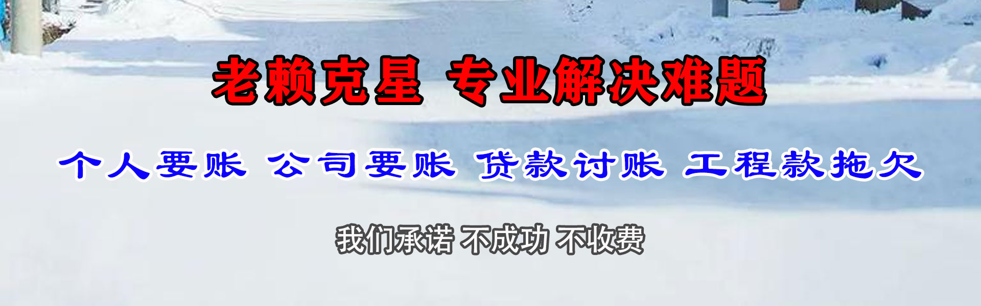下花园要账公司